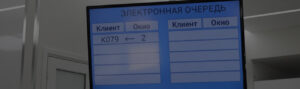 Программы для электронной очереди