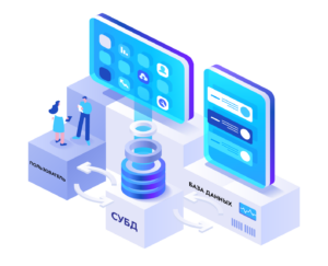 Системы управления базами данных