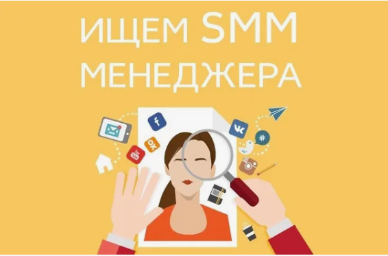 SMM — специалист