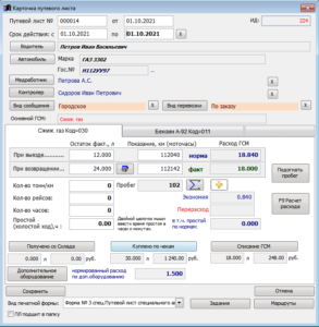 Программы для электронных путевых листов