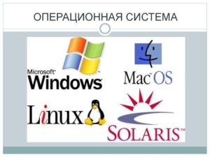 Операционные системы общего назначения